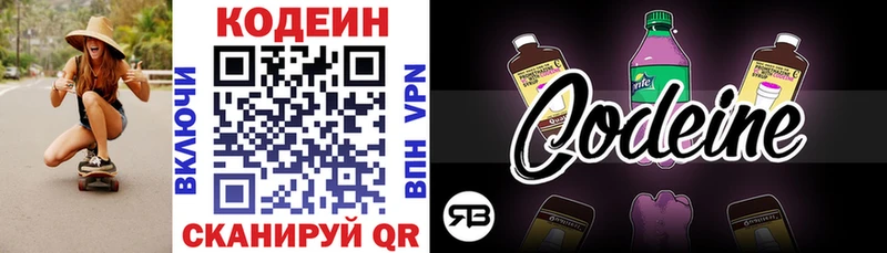 Кодеиновый сироп Lean напиток Lean (лин)  Лагань 